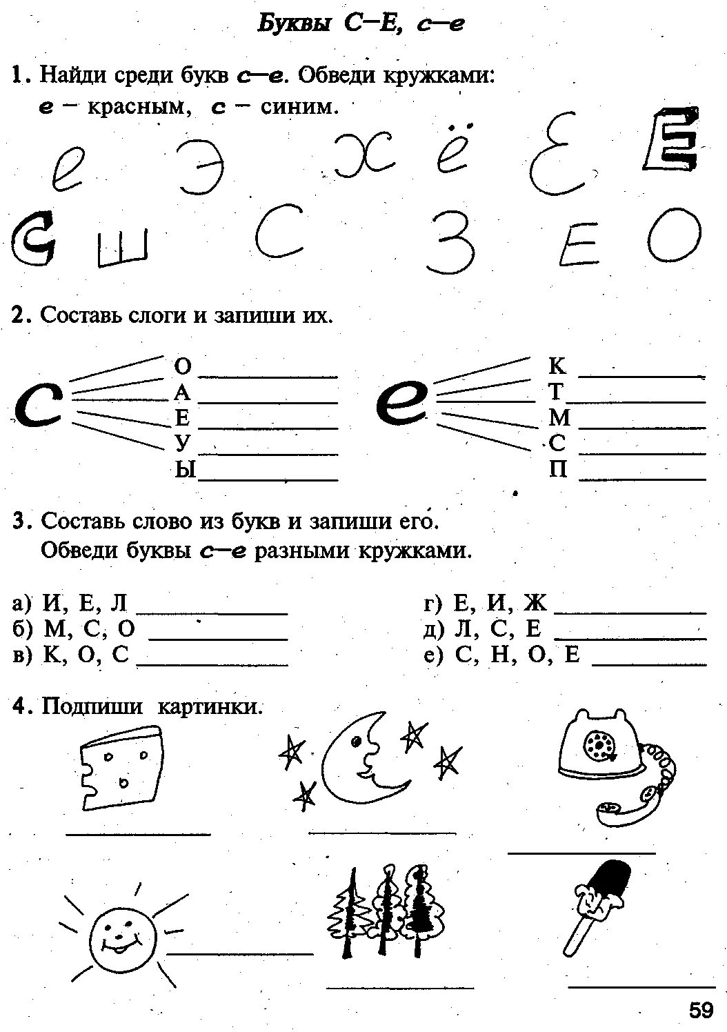 Тетрадь для коррекции дисграфии и дислексии. Коррекция дислексии у младших школьников упражнения. Задание исправлению дисграфии 8 класс. Логопедические задания при оптической дисграфии. Задания для исправления дисграфии у дошкольников.