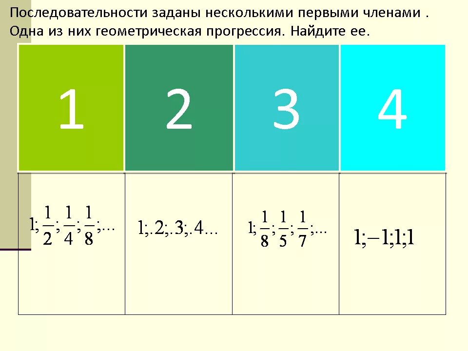 Тест геометрическая прогрессия 9