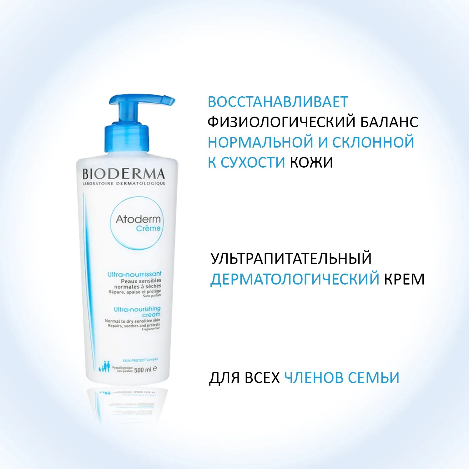 Склонной к атопии. Биодерма Атодерм крем ультрапитательный 500мл. Bioderma Atoderm с помпой 500мл. Bioderma Atoderm крем 500 мл. Биодерма Атодерм крем с помпой 500мл.