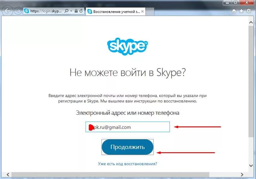 Как восстановить логин через телефон. Skype забыл пароль. Восстановление скайпа. Логин Skype. Восстановление скайпа автоматически.