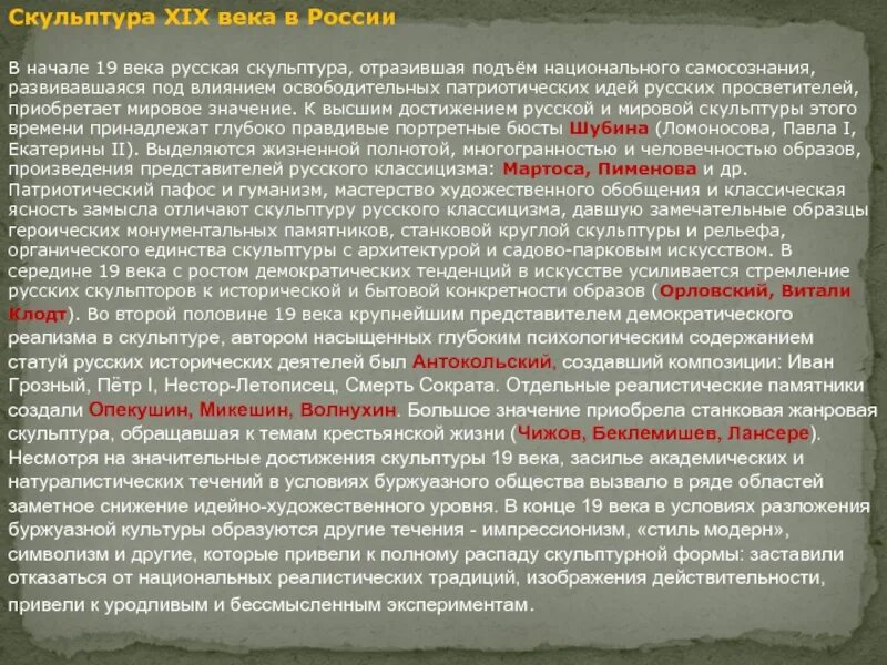 Мировое значение русской