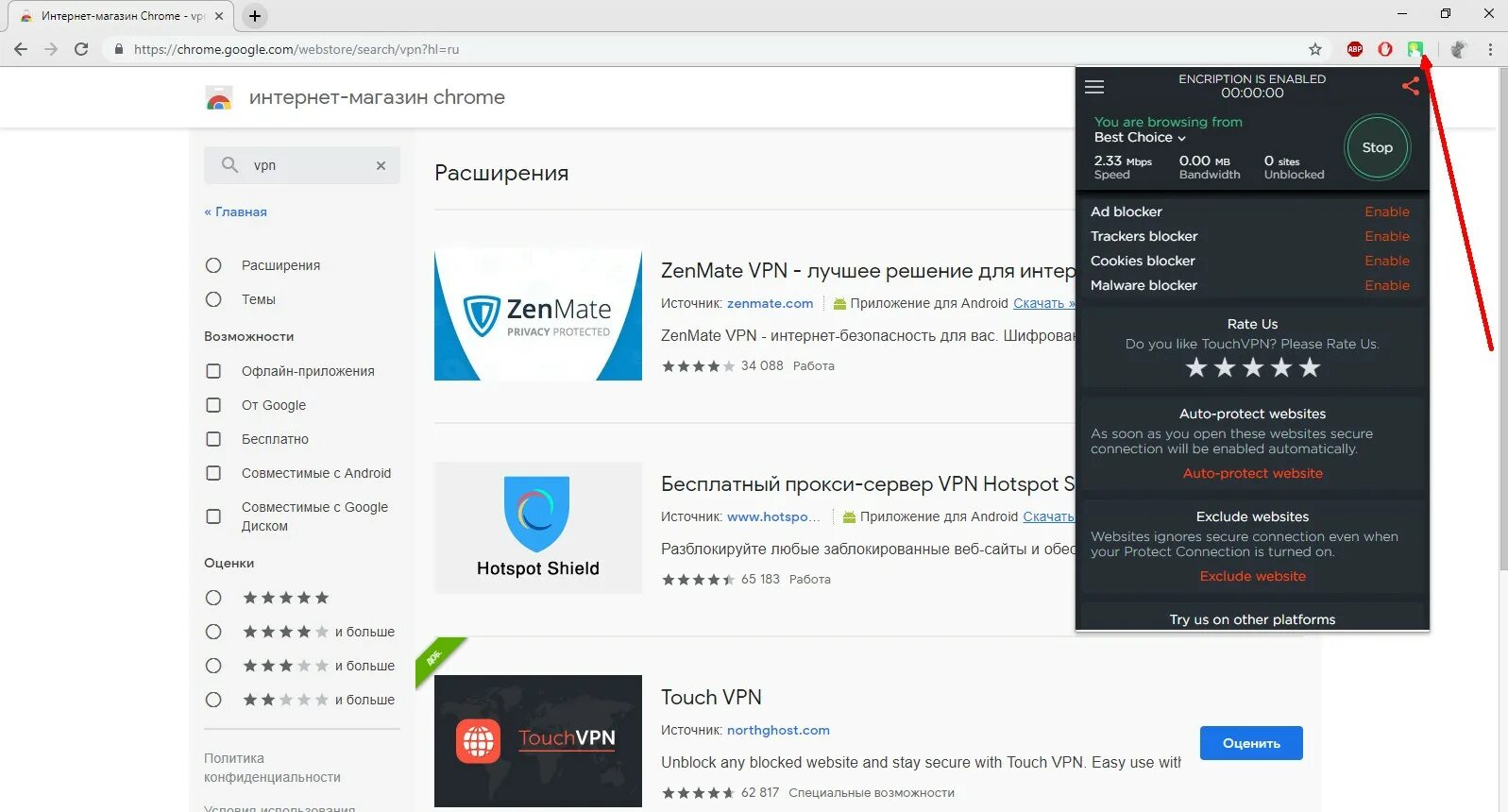 Touch vpn расширение. Впн расширение. VPN расширение для Chrome. Бесплатный браузерный VPN. Впн расширение для гугл хром.