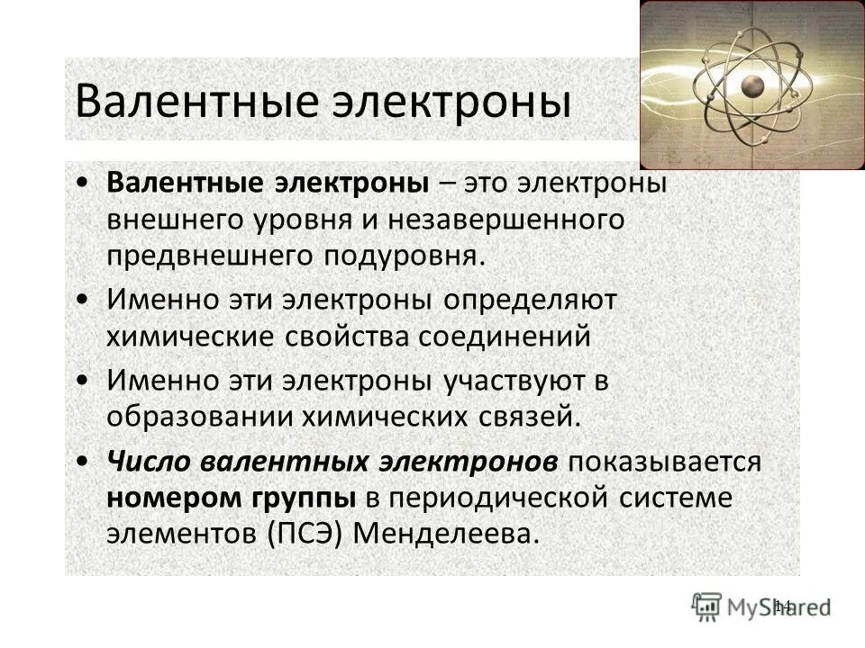 Строение электронных оболочек атомов 8 класс все элементы. Барий энергетические уровни схема. Составьте схему строения атома бария. Строение электронных оболочек атомов 8 класс химия. Внешние и предвнешние уровни.