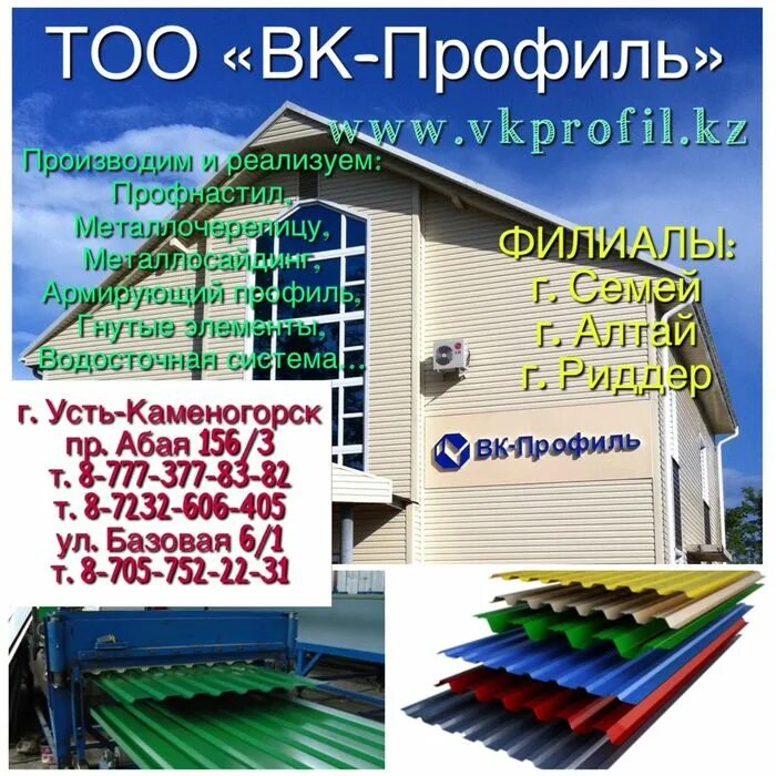 Усть-каменогорск. Профиль усть каменогорск. Усть-каменогорский казцинк завод. Профиль усть каменогорск. Профиль усть каменогорск.