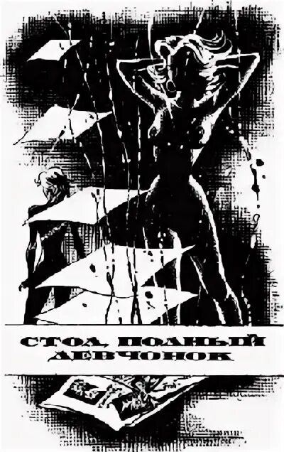 Немая девочка читать полностью. Немая девочка читать полностью