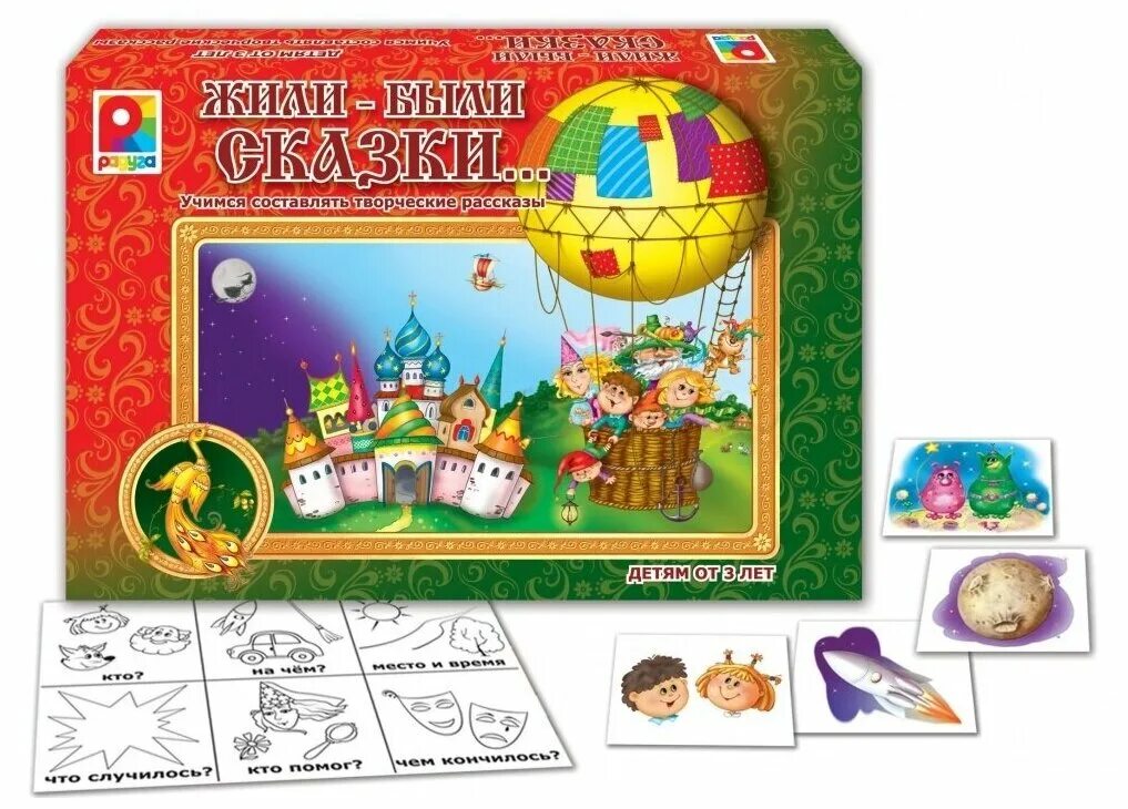 Интеллектуальная сказка. Игра жили-были. Настольная игра "жили-были". Сказки. Жили-были. ОАО Радуга настольная игра.