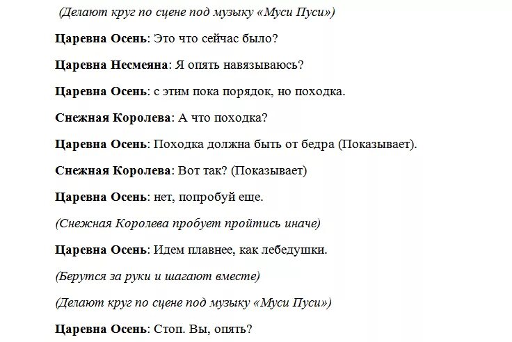 Текст песни денег дай. Сценка про осень смешная. Осенние сценка смешные короткие. Сценка про осень для двоих людей. Джуси текст.