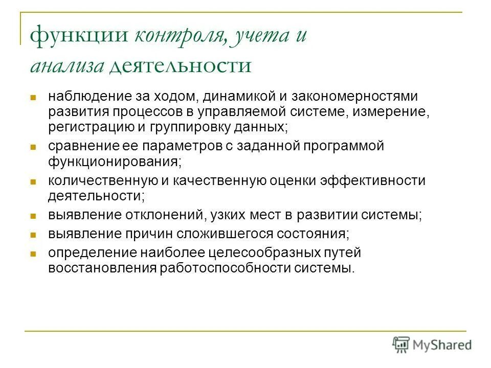 Субъект управления. Субъект характеристика информации. Характеристика учебной де. Понятие субъекта информационного права. Основные информационные процессы.