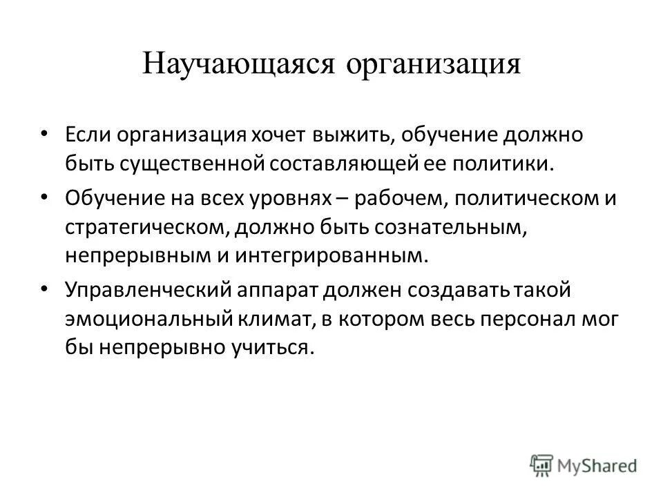 составьте схему «формы организации обучения». последовательность организации обучения персонала. обучающая организация. противники для презентации. формы организации обучения.