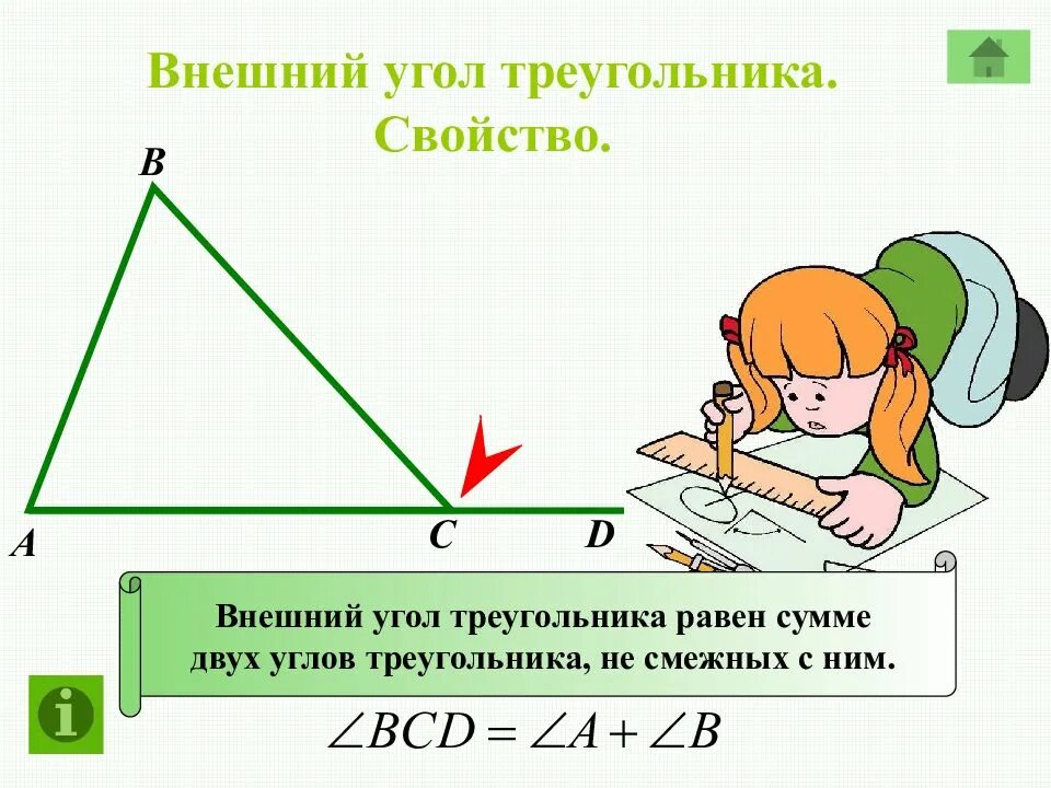 Смежный треугольник как найти углы. Задачи по теме сумма углов треугольника. задачи на углы в треугольнике 7 класс. внешний угол треугольника. сумма внешних углов треугольника.