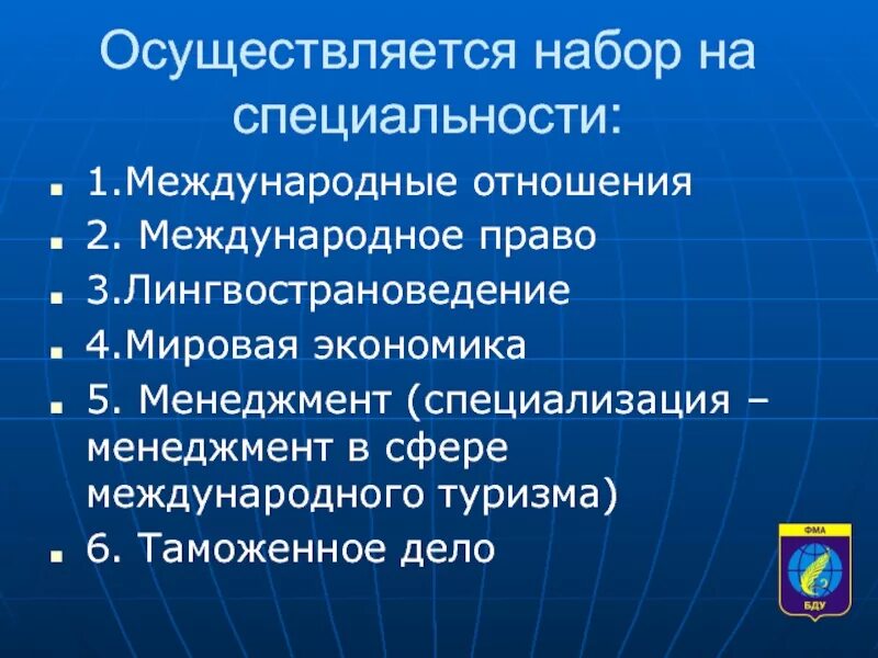 5 5 4 международные отношения. Международные отношения профессии. Специальности на факультете международных отношений. Профессии после международных отношений. Профессии после международных отношений факультета.