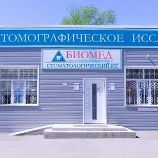 Биомед юрга