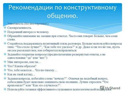 Конструктивное общение понятие