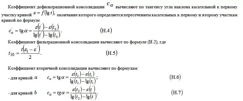 Коэффициент консолидации. Коэффициент консолидации грунтов. степень консолидации грунта. коэффициент фильтрационной консолидации. коэффициент фильтрационной консолидации грунта это.