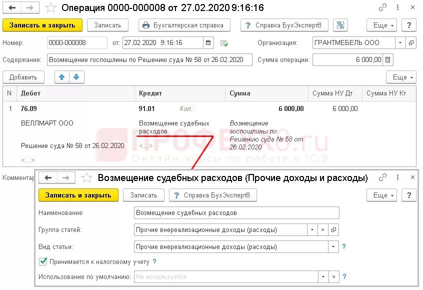 Оплата госпошлины в 1с. Начисление госпошлины проводки в 1с 8.3. Проводка в 1с оплата госпошлины. Госпошлина проводки в 1с 8.3. Уплата госпошлины проводки в 1с 8.3.