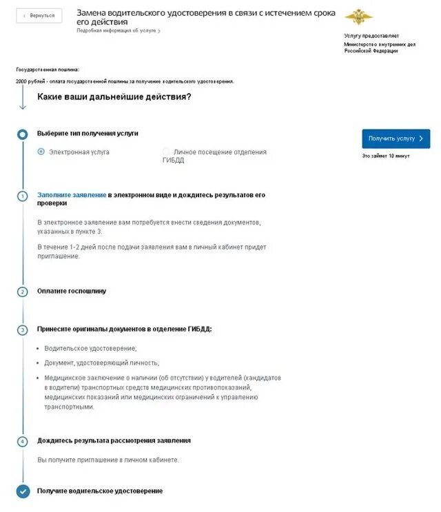 Замена водительского через гибдд. Документы для замены водительского удостоверения. Замена ву по истечении срока. Замена водительского удостоверения по окончании срока. Справка для замены водительских прав по истечении срока.