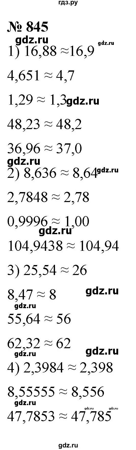 Математика 5 класс номер 845. Математика 5 класс номер 847.