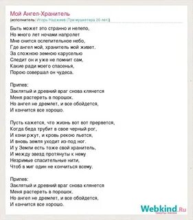 Песня ангела пыяла