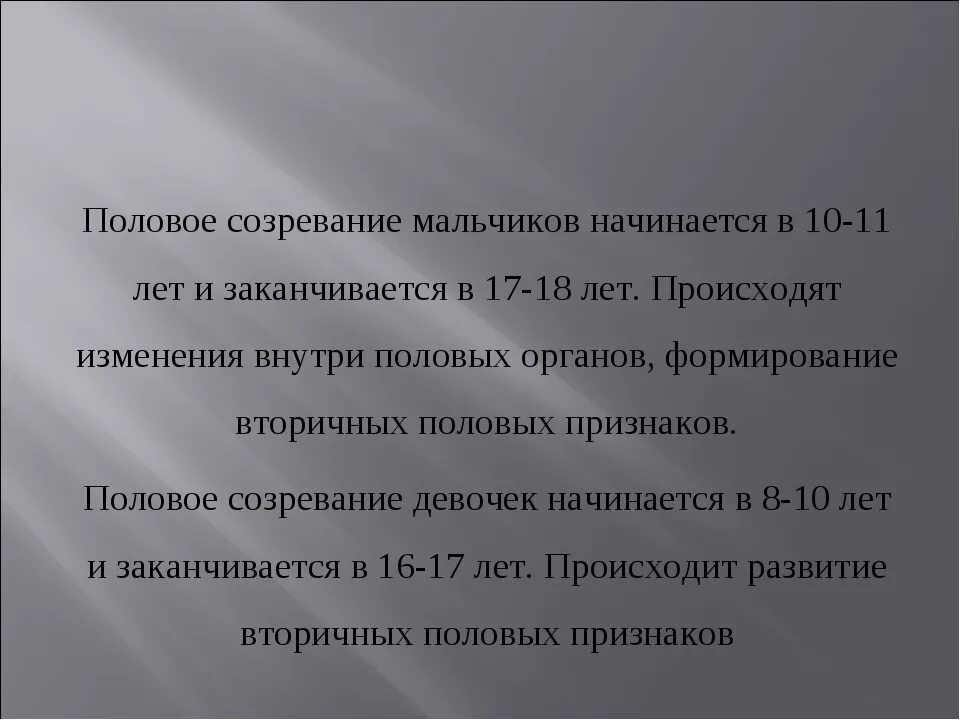 Половое созревание у мальчиков признаки