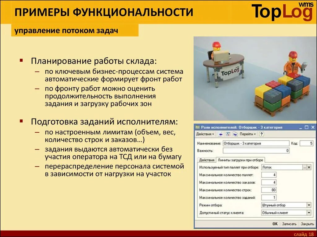 Функциональные возможности примеры. Функциональность пример. Управление складом. Система управления складом.