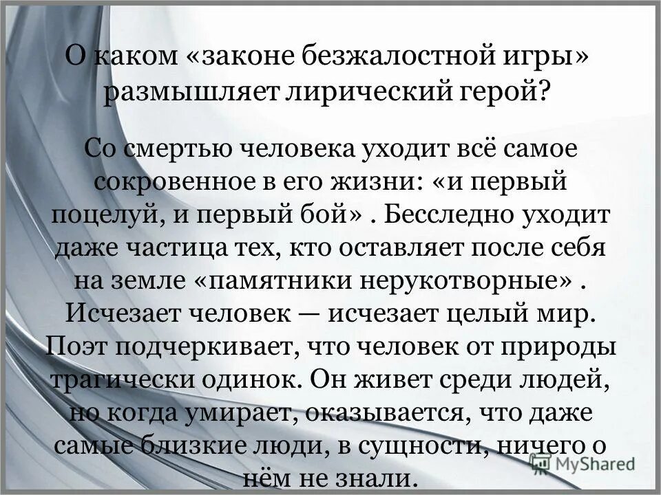 Анализ стихотворения людей неинтересных в мире нет