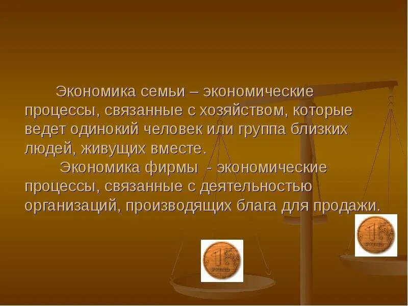 Экономика семьи. Термины по экономике семьи. Семейная экономика это Обществознание. Семейная экономика это технология.