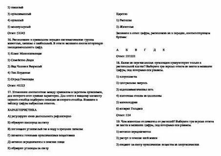Строение организма тест 8 класс