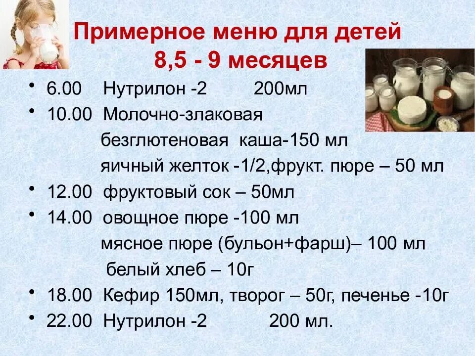 Рацион ребенка 10. Рацион питания ребенка в 8.5 месяцев. меню питания 7 месячного ребенка на грудном вскармливании. меню для 7 месячного ребенка на искусственном вскармливании на каждый. рацион питания ребёнка в 10 месяцев на искусственном вскармливании.