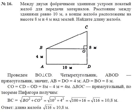 Решение задач по теореме Пифагора. Задачи по чертежам теорема Пифагора. Задания на теорему Пифагора 9 класс. Между двумя фабричными зданиями устроен покатый.