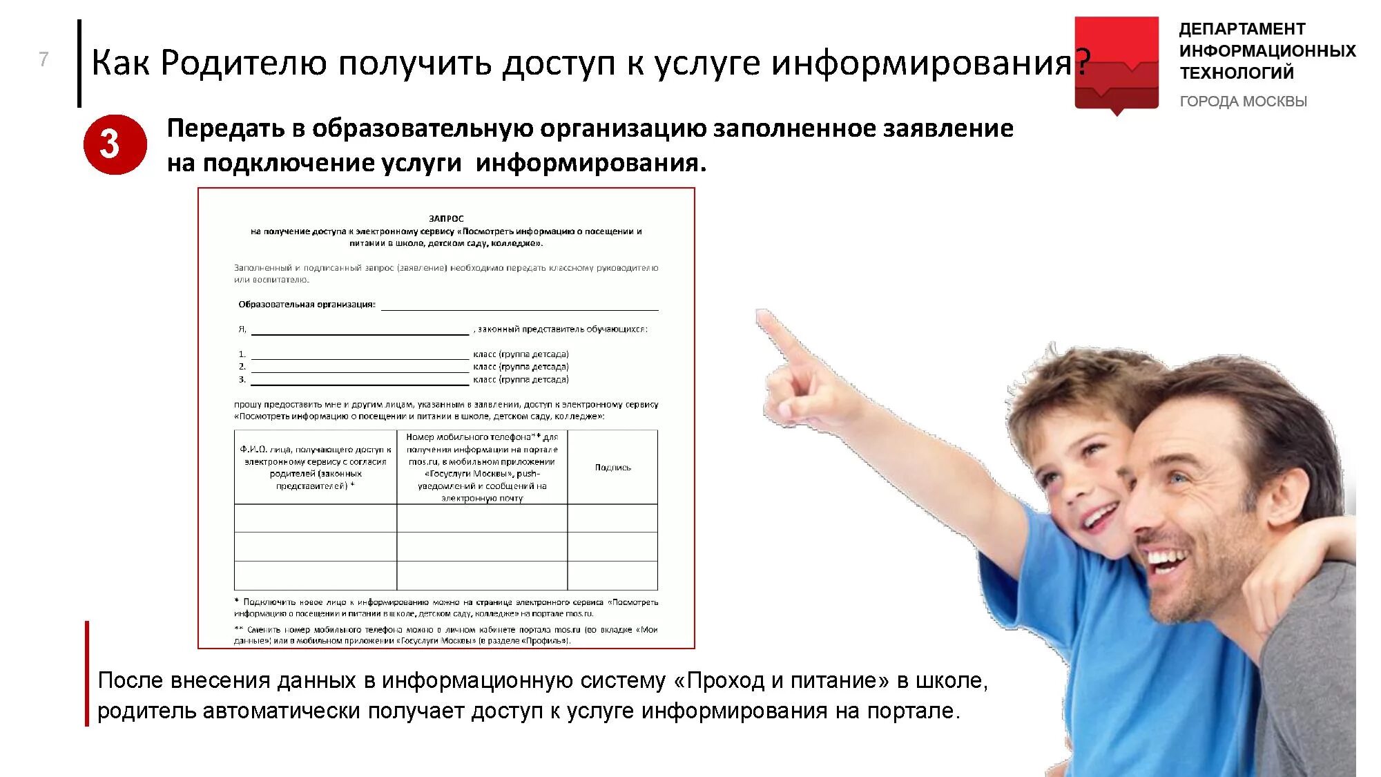 Подключение к электронному сервису. Заявление на проход и питание. заявление на подключение к электронному сервису. проход и питание в школе. запрос на получение доступа к проход питание.