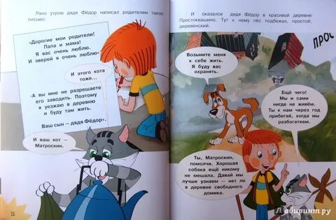 Письмо шарика из простоквашино