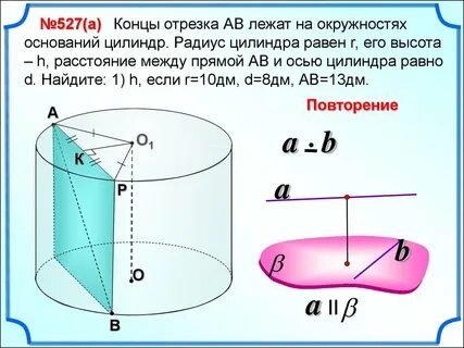 Радиус цилиндра 10 см сечение параллельное