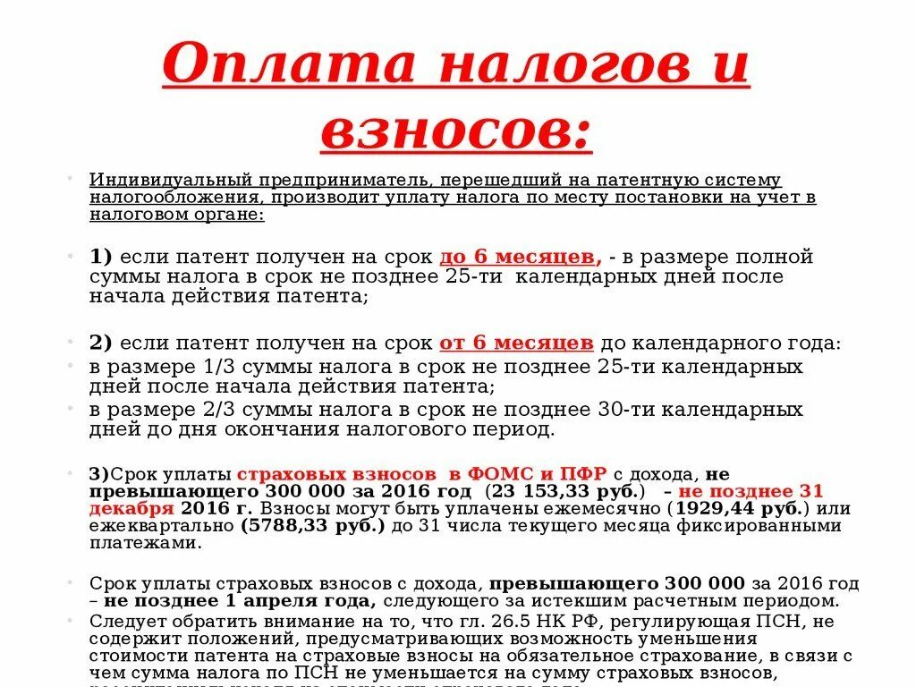 Срок уплаты страховых взносов свыше 300000. Страховые взносы за работников. Страховые взносы это налоги. Сколько ИП платит взносов. Какие налоги уплачивает индивидуальный предприниматель.