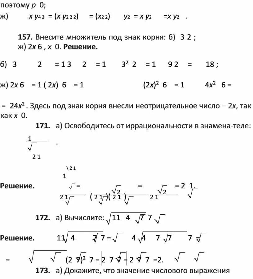 Внести 4 корень 3. Как внести множитель в знак корня. Внесите множитель под знак корня -4 корень 3. Внести множитель под знак корня: 4 корня из 3. Вынести и внести множитель под знак корня.