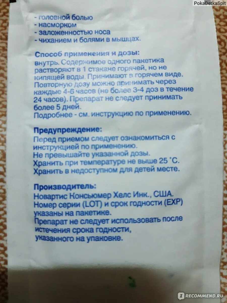 Терафлю срок годности на пакетике. Терафлю где указан срок годности на пакетике. Срок хранения терафлю. Срок годности терафлю порошок в пакете.