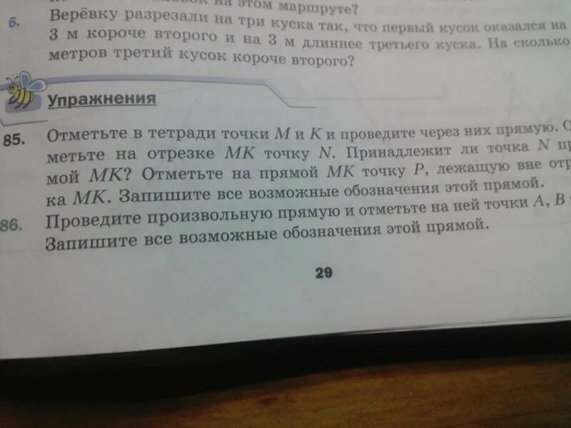 Второй третий фрагменты. Запишите все возможные обозначения этой прямой. Проведите произвольную прямую и отметьте на ней точки а в и с запишите. Запишите все возможные обозначения полученной прямой. Верёвку разрезали на 3 куска так что первый кусок оказался на 3 м.