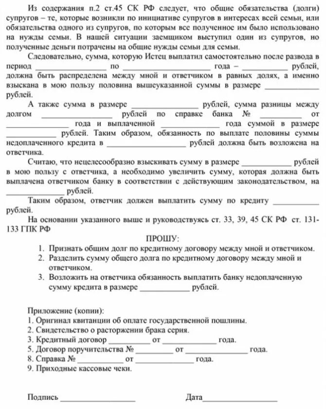 Кредитный долг супруга. Соглашение о разводе. Соглашение о разделе имущества супругов. Исковое соглашение о разделе имущества. Соглашение о разделе имущества образец.