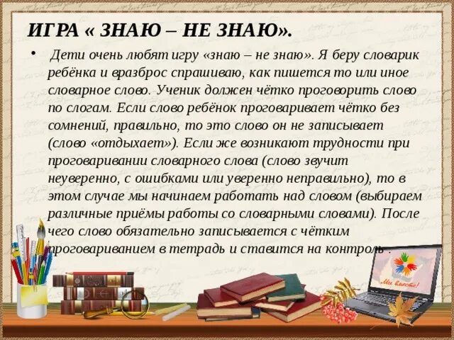 Слова про учеников. Словарные слова ученик учитель. Словарные слова на листочке. Ученица слово надо предложение. Ученица словарное слово.