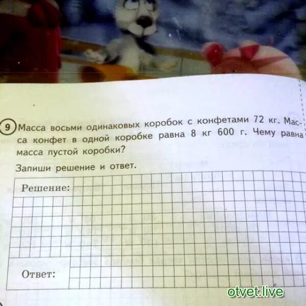 1кг 500г. Масса ящика равна 4кг. Вес 1 конфеты. Масса ящика с яблоками 2 кг. Груз масса которого 1.