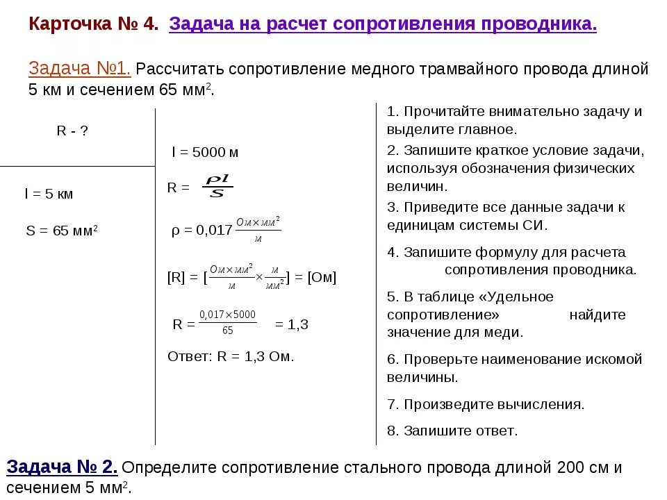 Электро задачи. Задачи на удельное сопротивление проводника. Задача на определение удельного сопротивления проводника. Задача на расчет удельного сопротивления проводника. Задачи на удельное сопротивление проводника 8 класс.