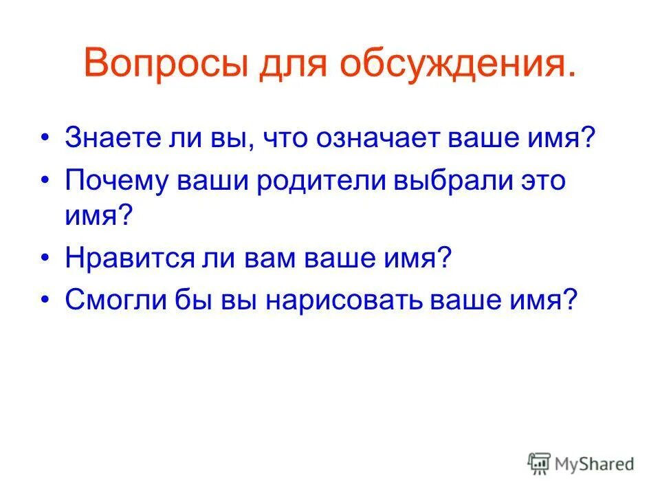 Природа для презентации. Каково значение имени сем. Каково значение дня прав человека ответ на вопрос. Почему без имен. Почему без имен.