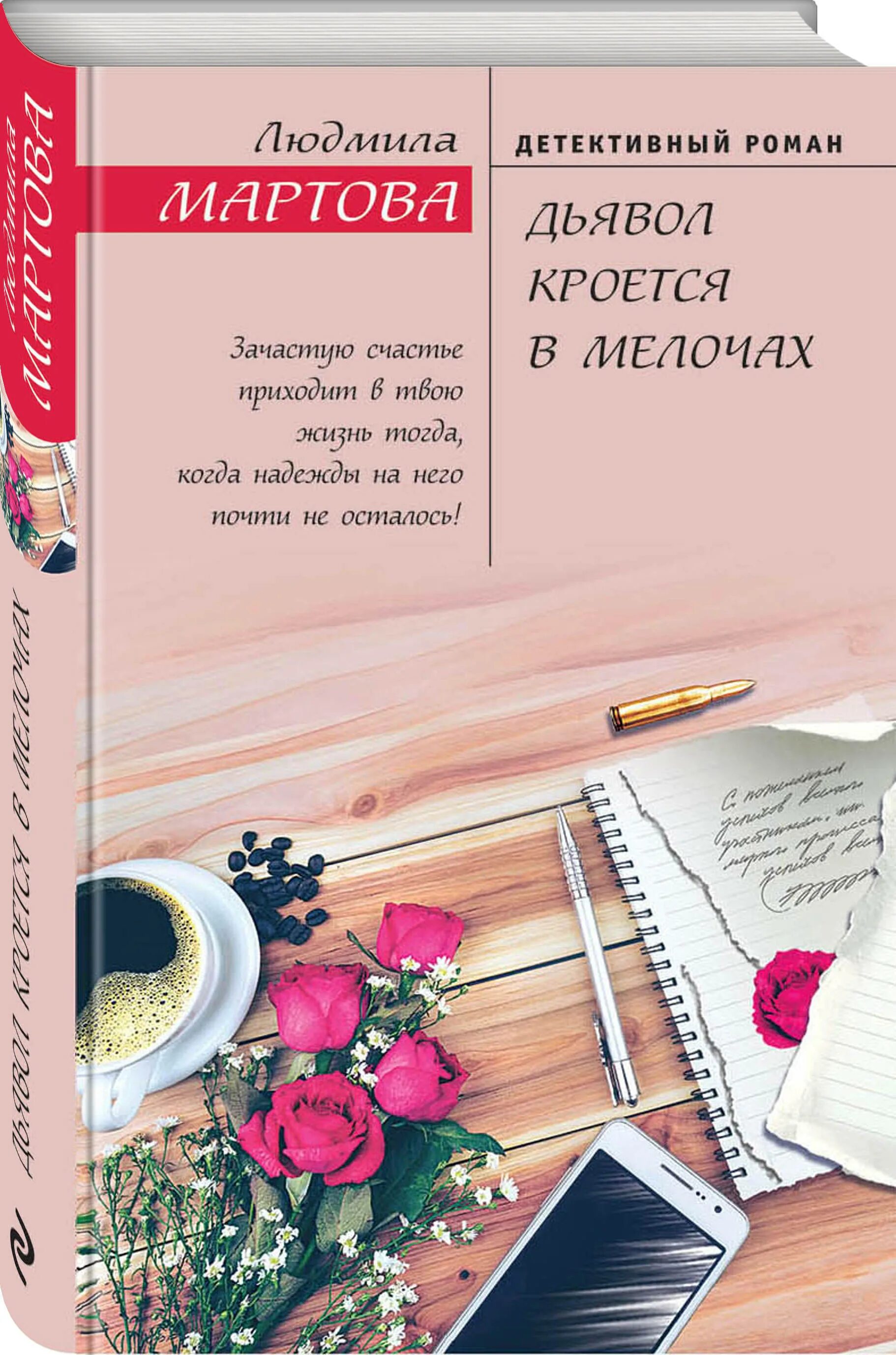 Читать детективы людмилы мартовой. Книги мартовой людмилы список по порядку. Мартова смерть на языке цветов. Мартова запретные воспоминания. Детективы людмилы мартовой.
