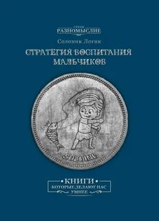 Литература про мальчиков