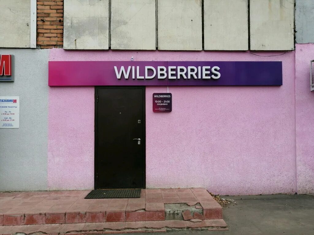 Видное валберис где. Wildberries, Пенза, проспект Победы, 150. Проспект Победы 150 Пенза вайлдберриз. Проспект Победы 107 Пенза валберис. Wildberries вывеска.