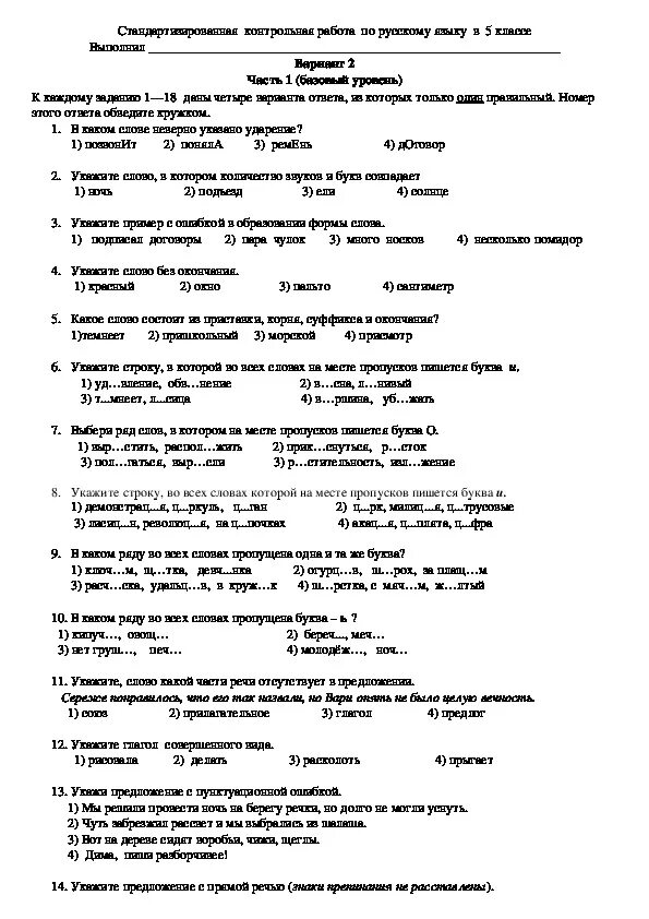 Стандартизированная работа по русскому языку 3 класс. Стандартизированная работа по русскому языку 3 класс