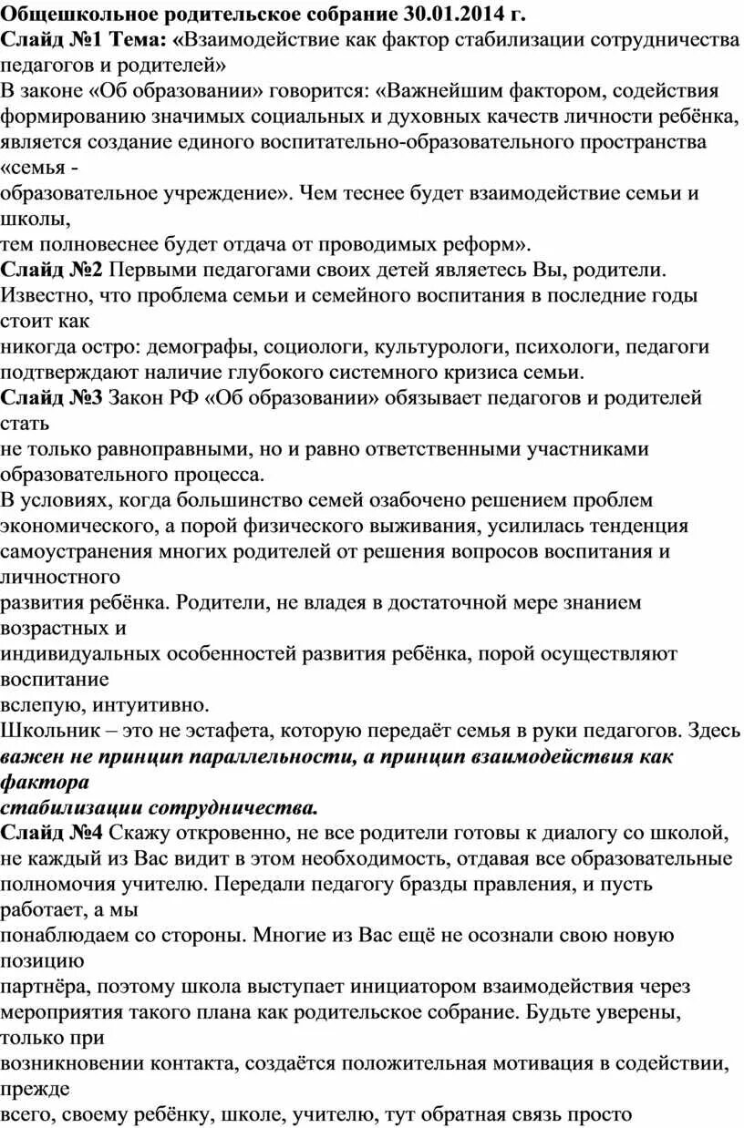 Сценарий общешкольного собрания. Темы общешкольных родительских собраний. Общешкольное родительское собрание. Вопросы общешкольного родительского собрания в школе. Журнал общешкольных родительских собрании.