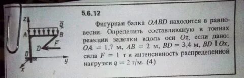 Находился в балке