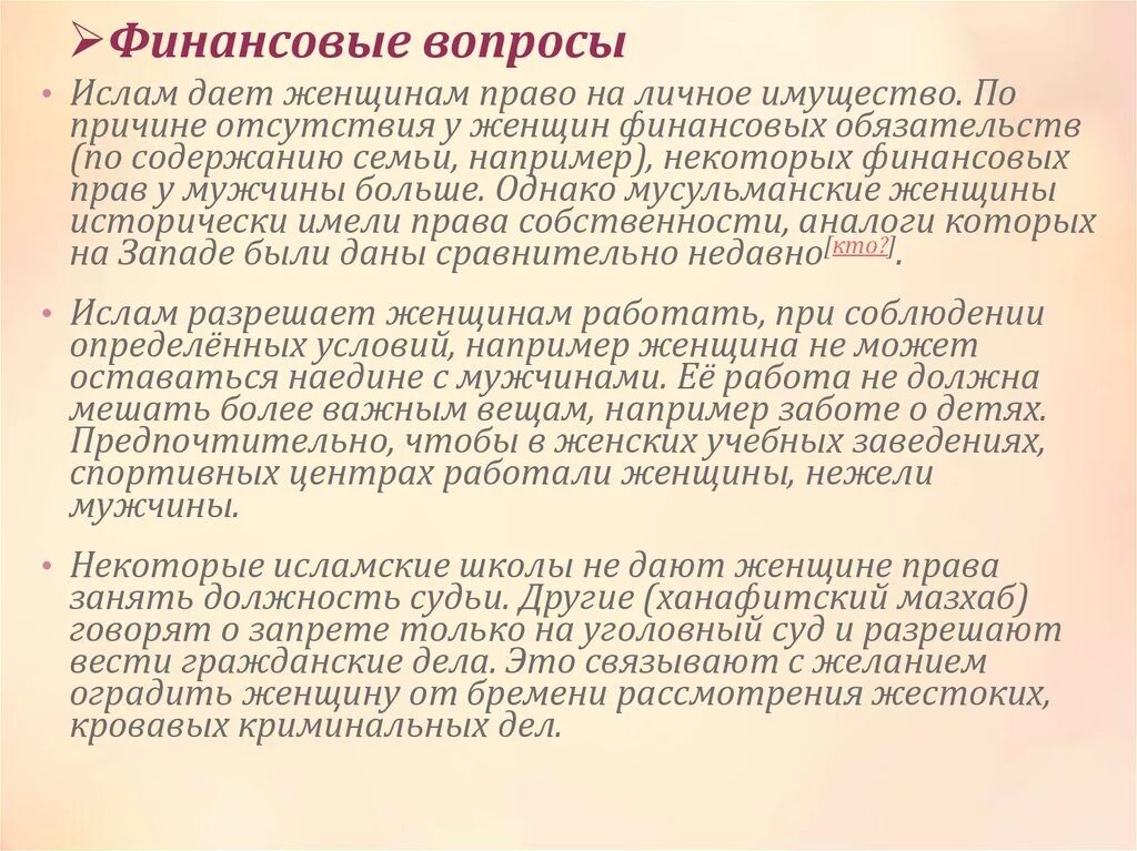 Обязанности женщины в Исламе. И дали обязательство ее