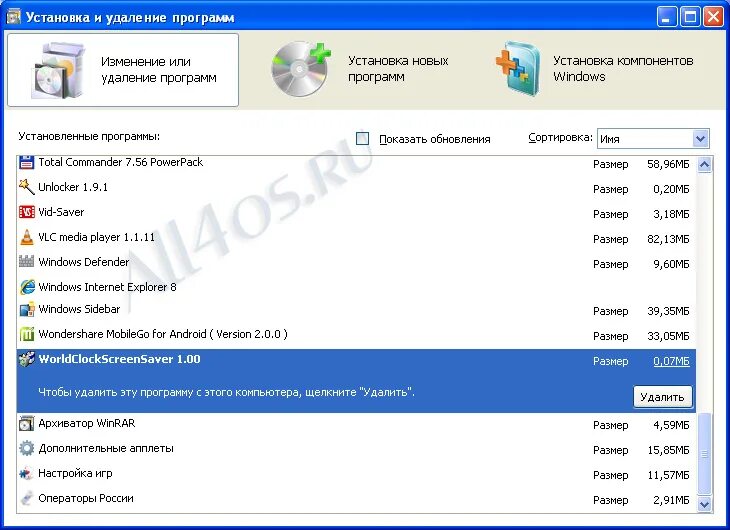 Удаление программ xp. Установка и удаление программ в windows. хр удаление программ. удаление программ виндовс хр. как удалить программы на виндовс хр.