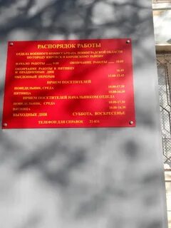 Военкомат кировск